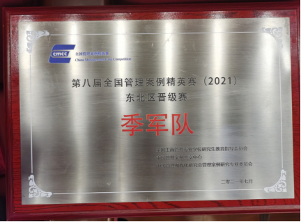简报:欧博集团官网代表队获得全国案例精英赛东北赛区季军7.19(1)(1)(1)528.png 简报:欧博集团官网代表队获得全国案例精英赛东北赛区季军7.19(1)(1)(1)528.png